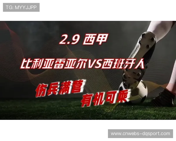 比利亚雷亚尔对阵西班牙人，历史交锋六连胜心理优势巨大